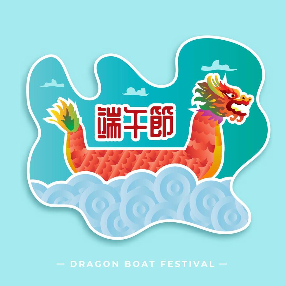 ilustración realista del festival del barco del dragón de china plantilla de diseño de vector de texto de caligrafía china