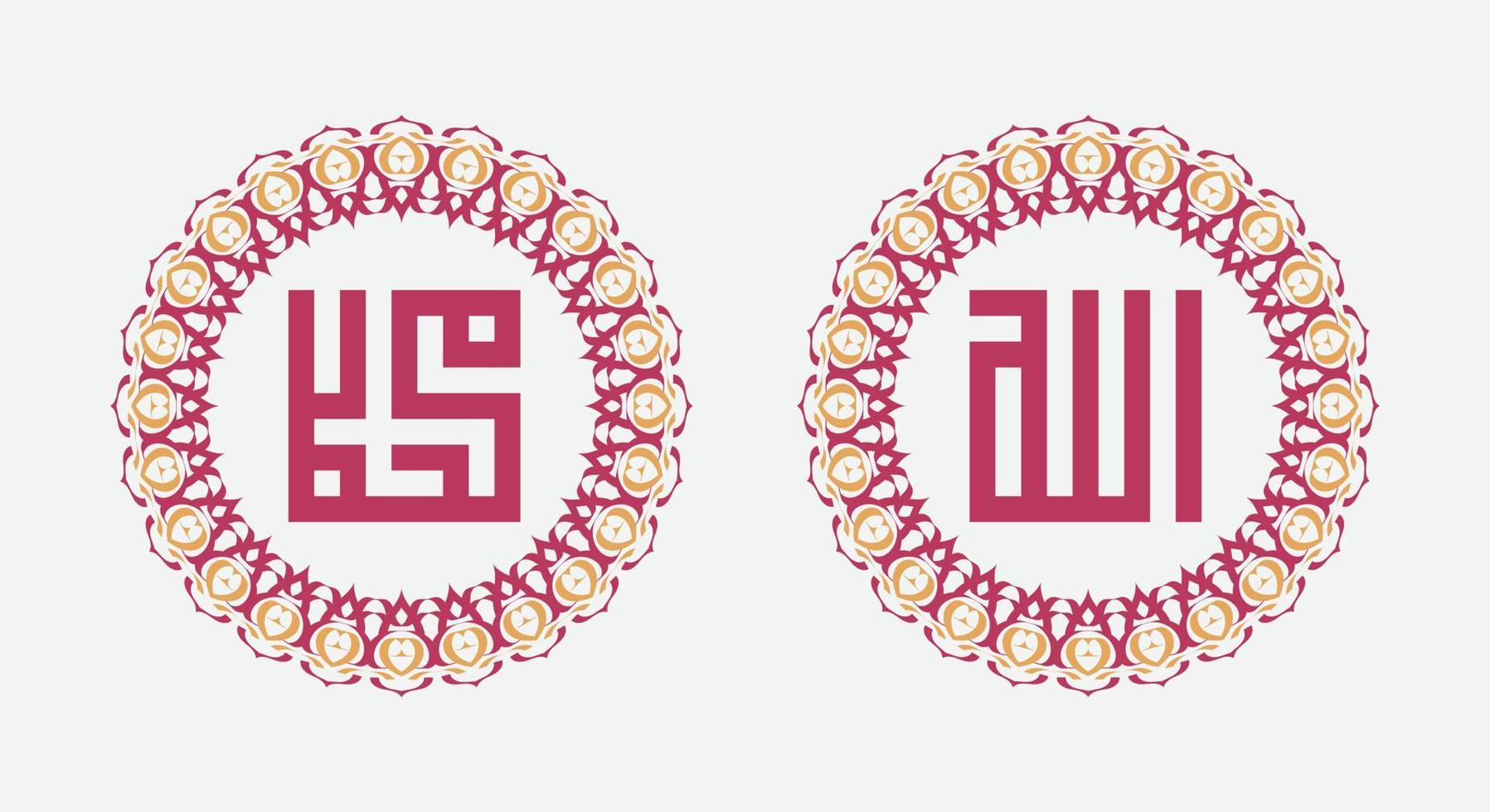 Islamic calligraphic Name of God Allah And Name of Prophet Muhamad vector