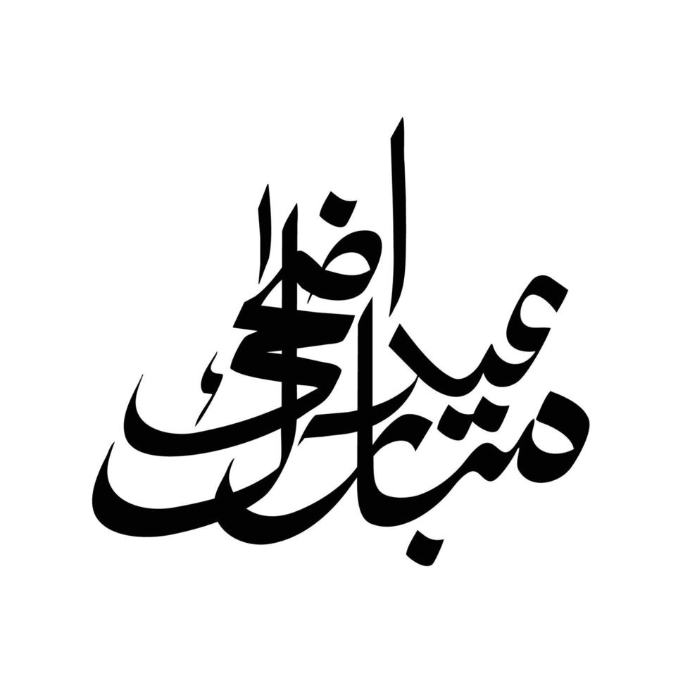 Eid Ul Adha Mubarak vector Text Calligraphy