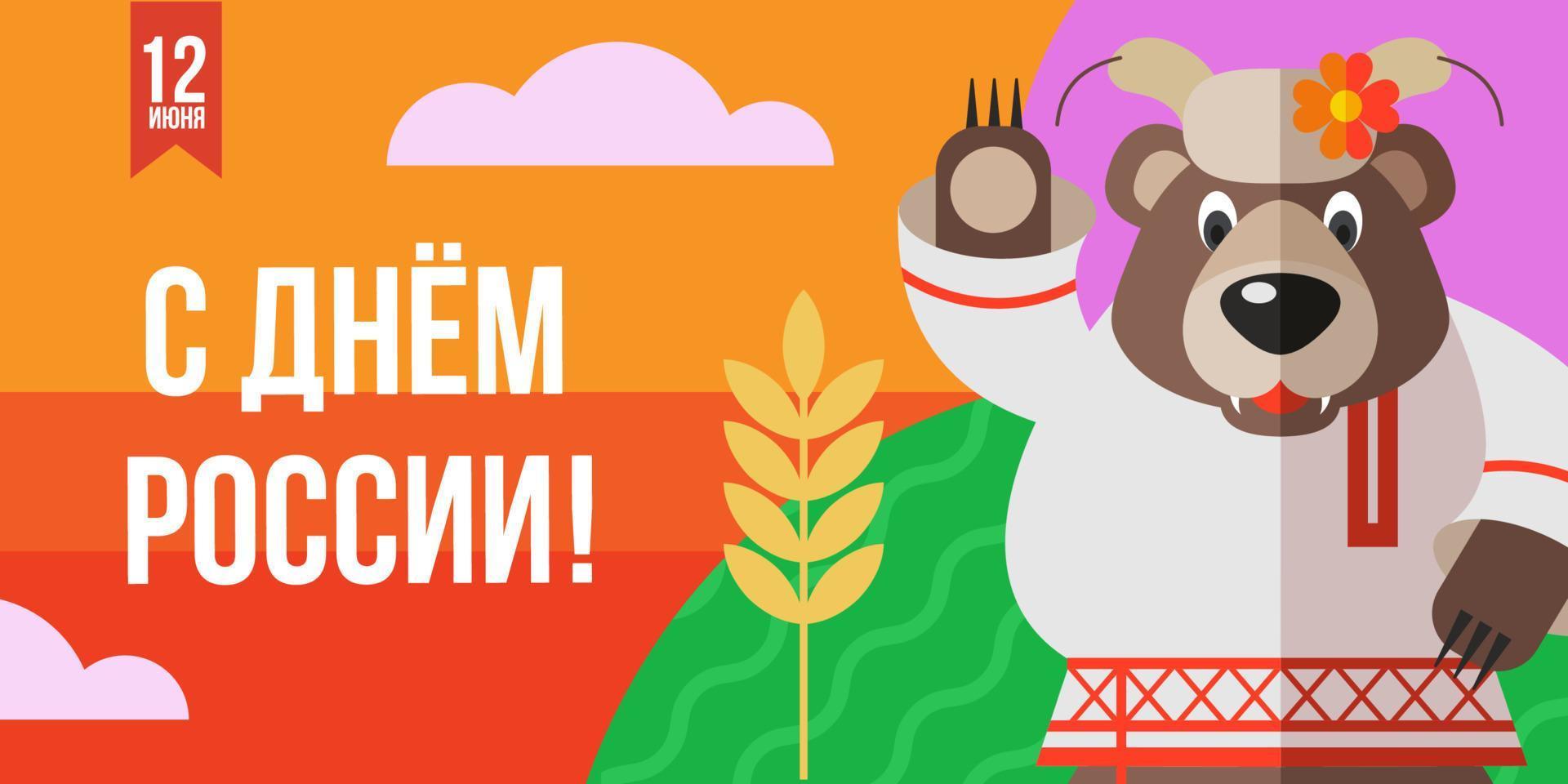 feliz día de rusia, inscripción en ruso. vector