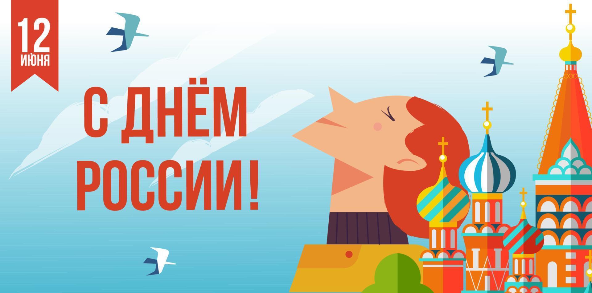 feliz día de rusia, inscripción en ruso. vector