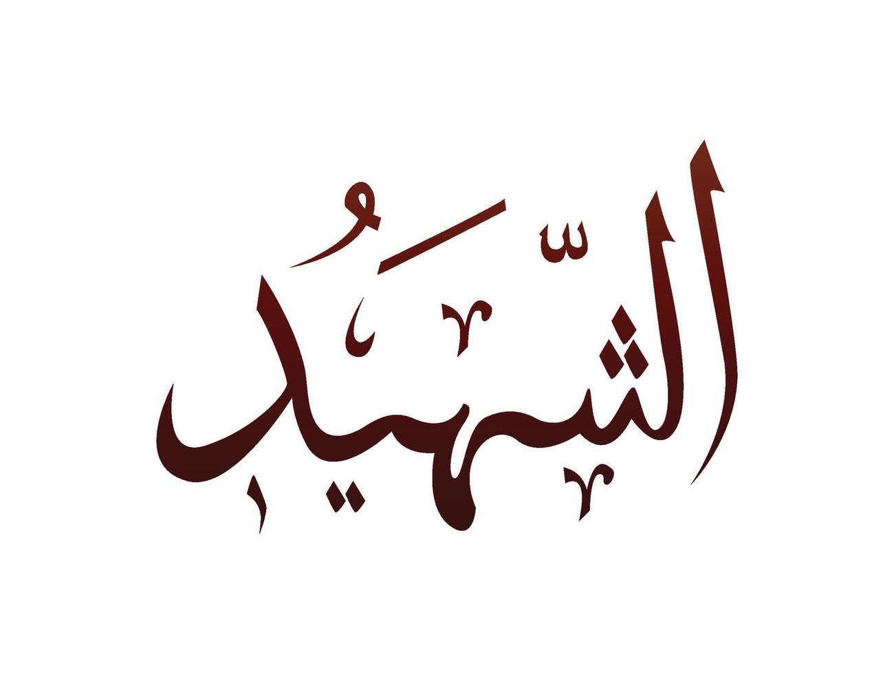 Islamic Religious arab arabic Calligraphy Mark Of Allah Name Pattern Vector Allah Name of god
