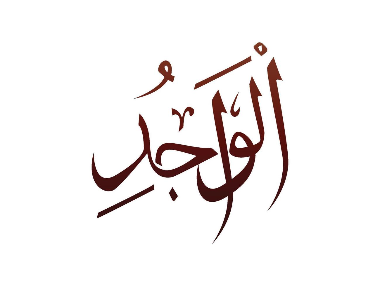 Islamic Religious arab arabic Calligraphy Mark Of Allah Name Pattern Vector Allah Name of god