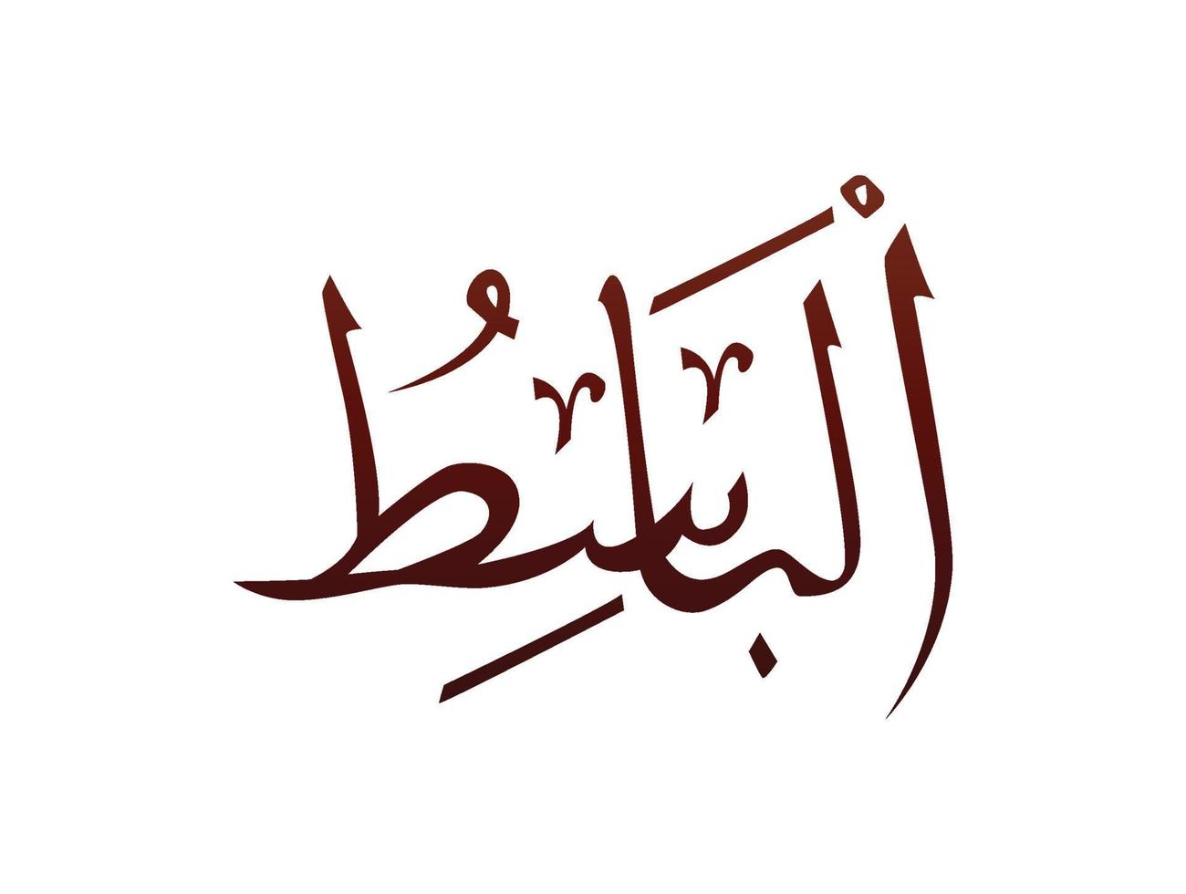 Islamic Religious arab arabic Calligraphy Mark Of Allah Name Pattern Vector Allah Name of god
