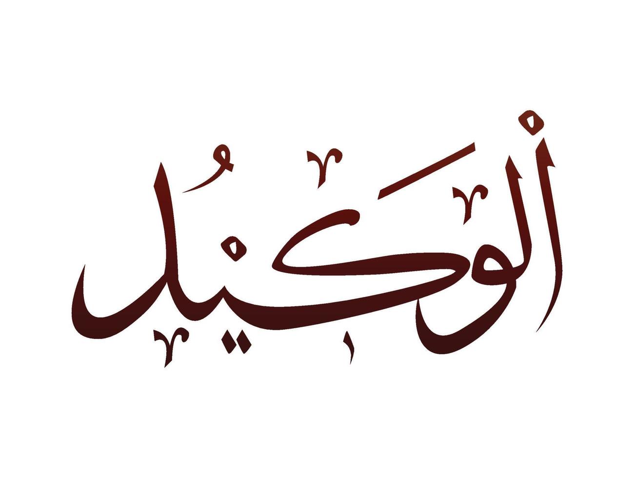 Islamic Religious arab arabic Calligraphy Mark Of Allah Name Pattern Vector Allah Name of god