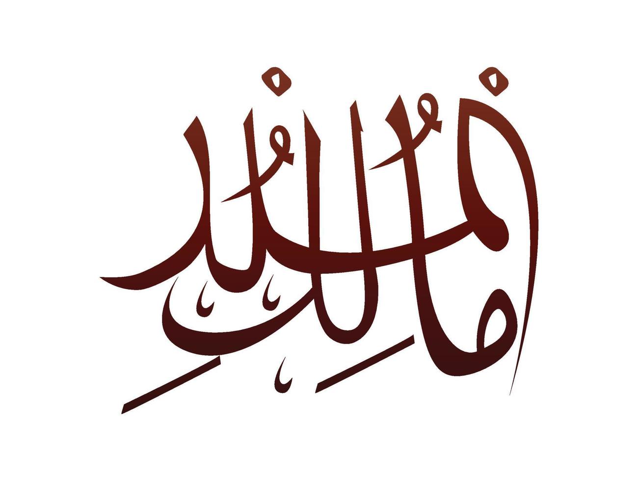 Islamic Religious arab arabic Calligraphy Mark Of Allah Name Pattern Vector Allah Name of god