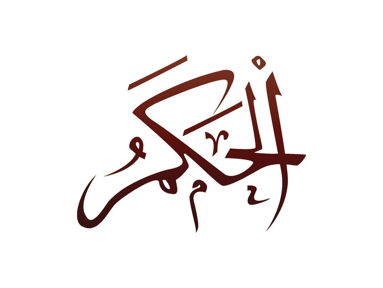 Islamic Religious arab arabic Calligraphy Mark Of Allah Name Pattern Vector Allah Name of god mean supreme god of islam