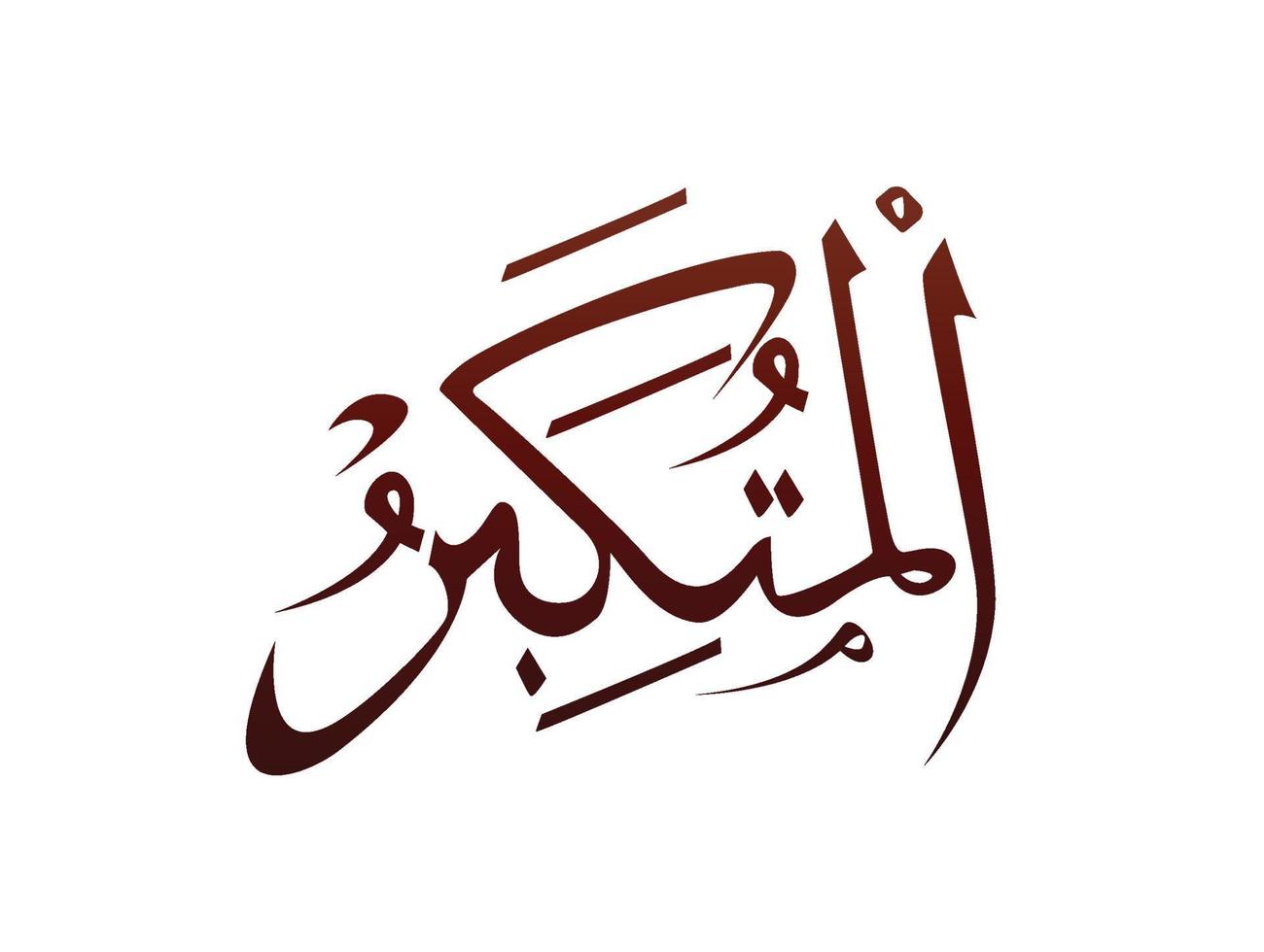 Islamic Religious arab arabic Calligraphy Mark Of Allah Name Pattern Vector Allah Name of god mean supreme god of islam