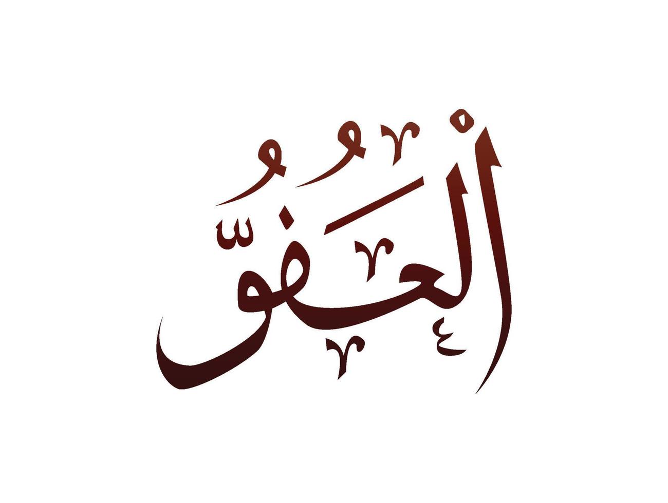 Islamic Religious arab arabic Calligraphy Mark Of Allah Name Pattern Vector Allah Name of god mean supreme god of islam