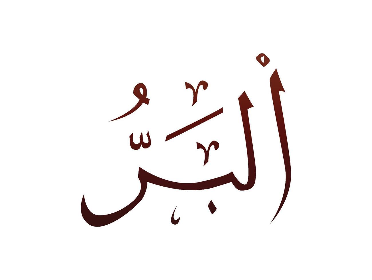 Islamic Religious arab arabic Calligraphy Mark Of Allah Name Pattern Vector Allah Name of god