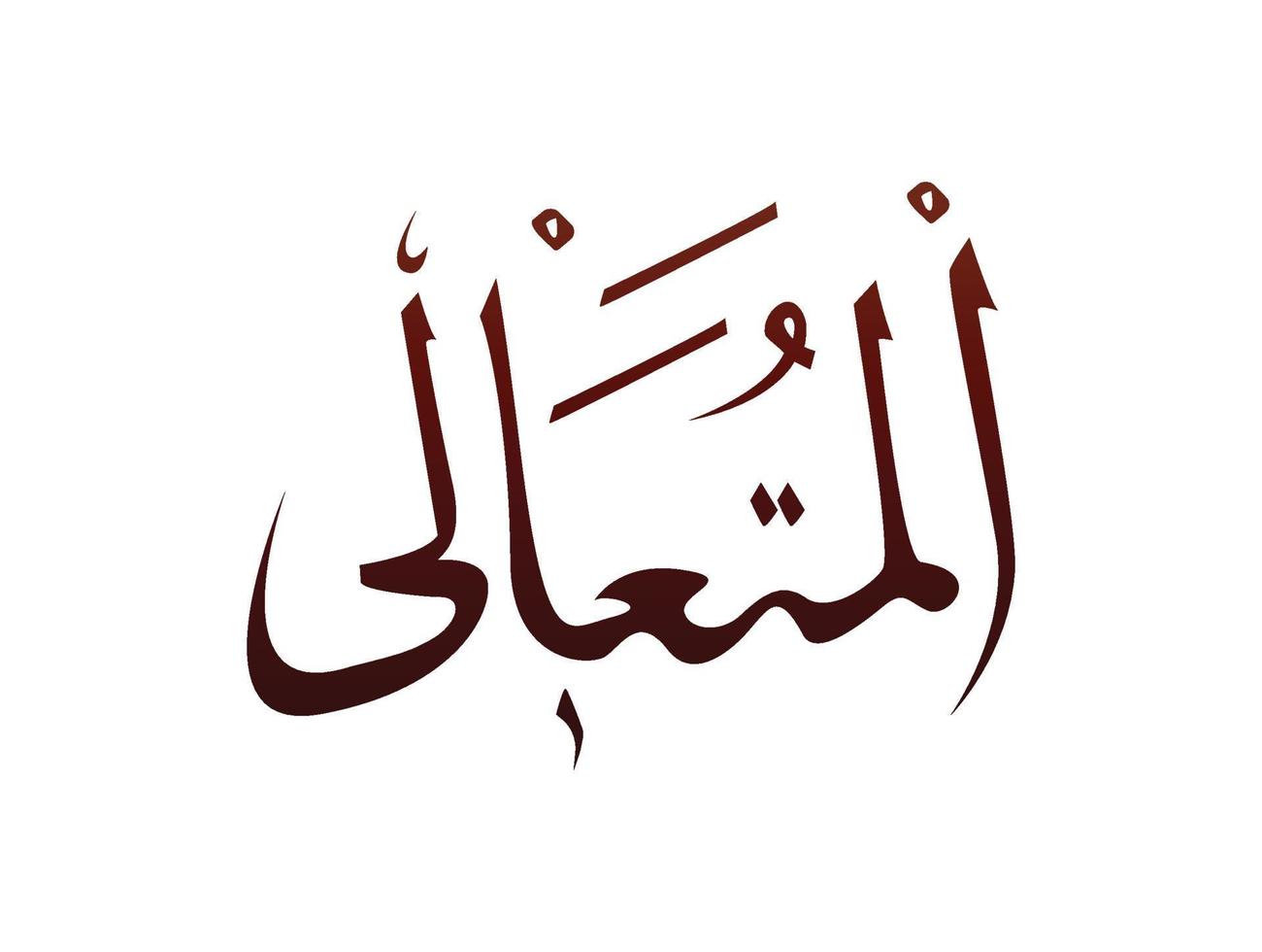 Islamic Religious arab arabic Calligraphy Mark Of Allah Name Pattern Vector Allah Name of god