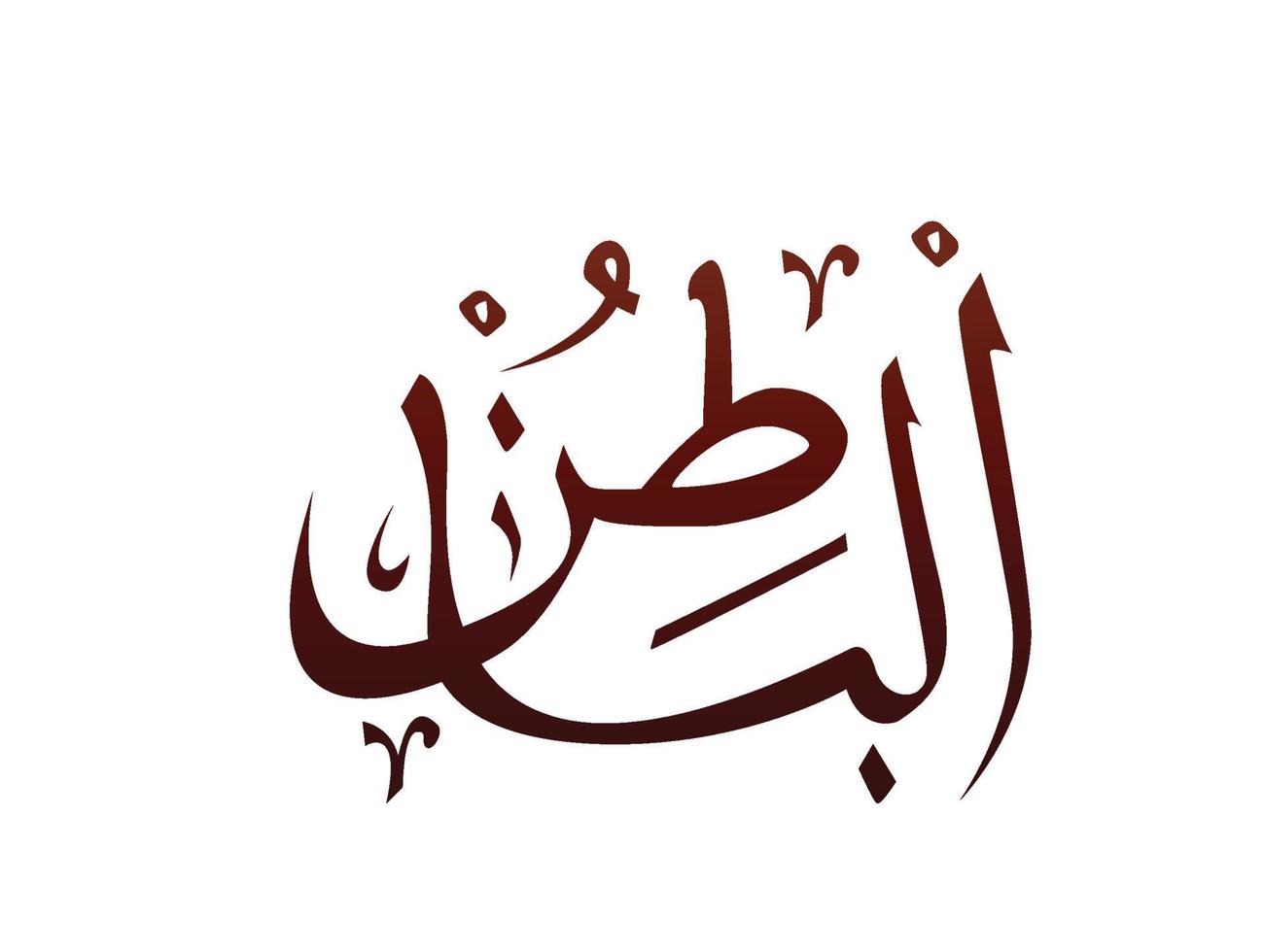 Islamic Religious arab arabic Calligraphy Mark Of Allah Name Pattern Vector Allah Name of god