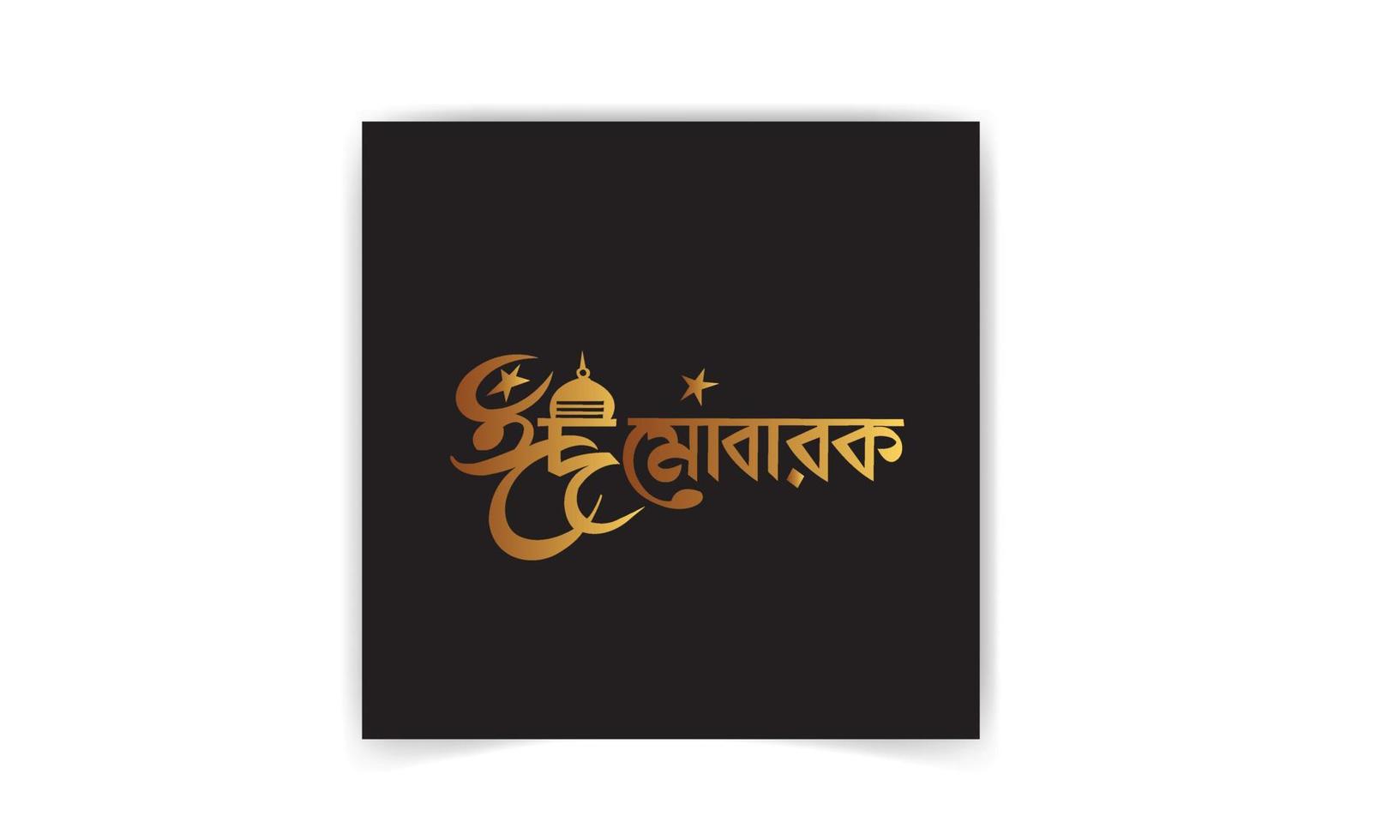 Eid Mubarak Bangla Typography. Eid Mubarak Creative Design vector