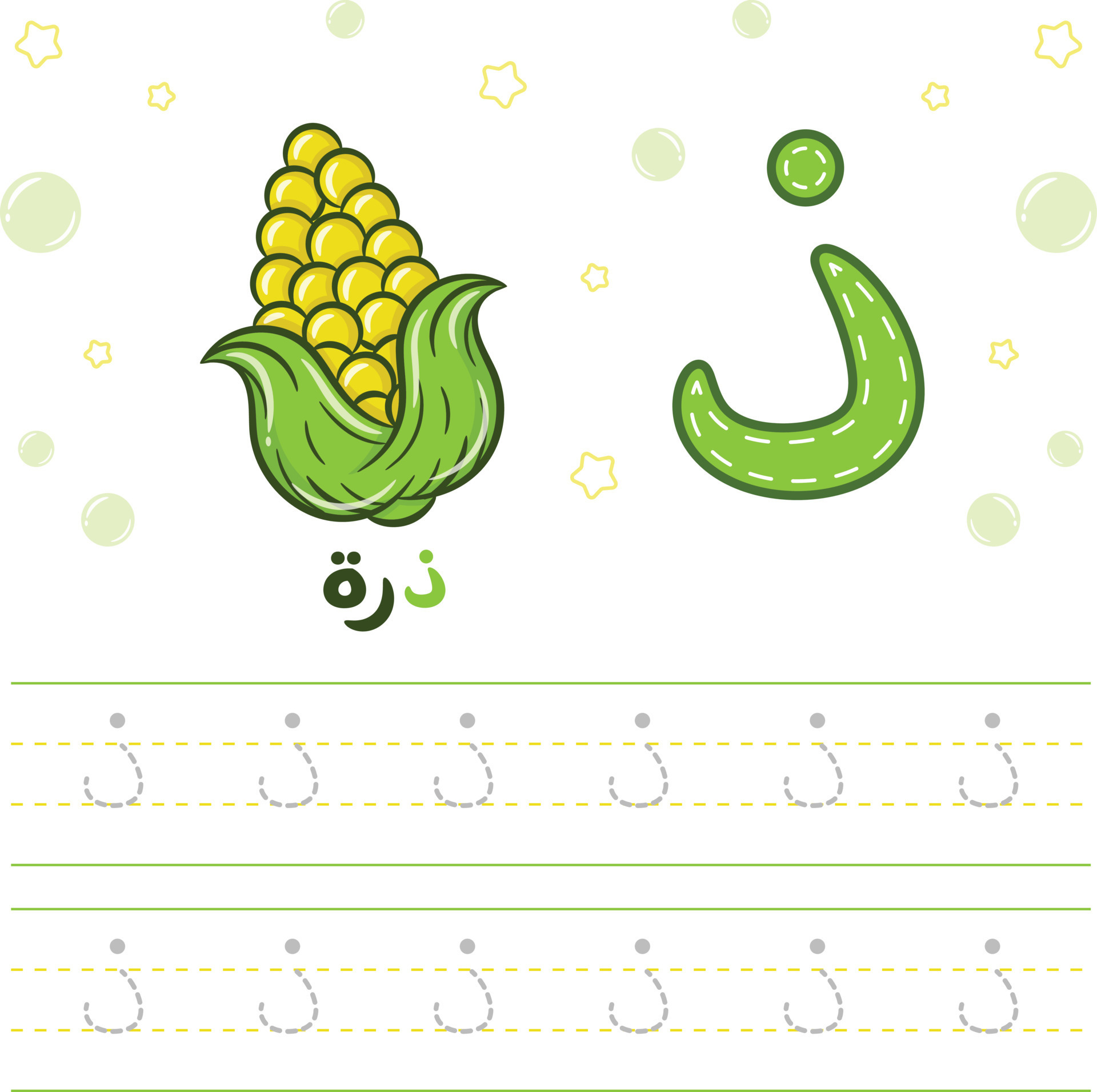Printable Arabic letter alphabet tracing sheet learning how to write