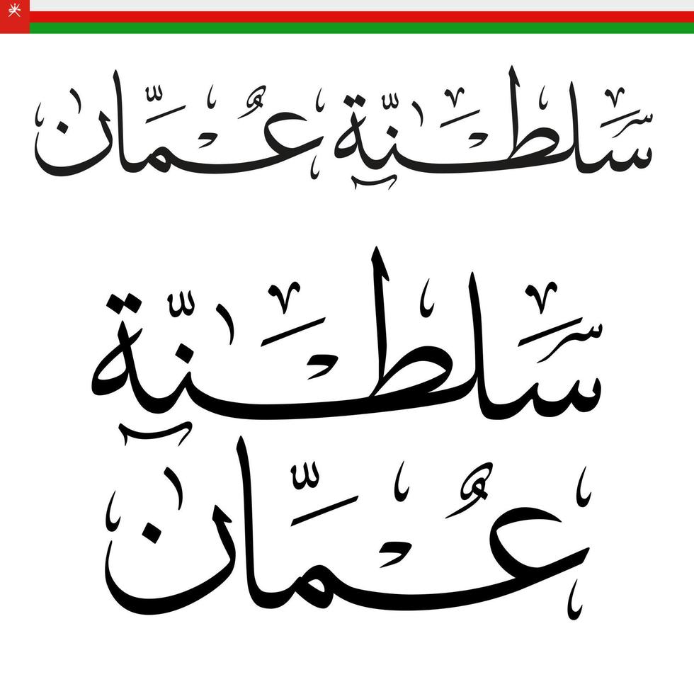 Sultanate of Oman National Day 18 November vector illustration