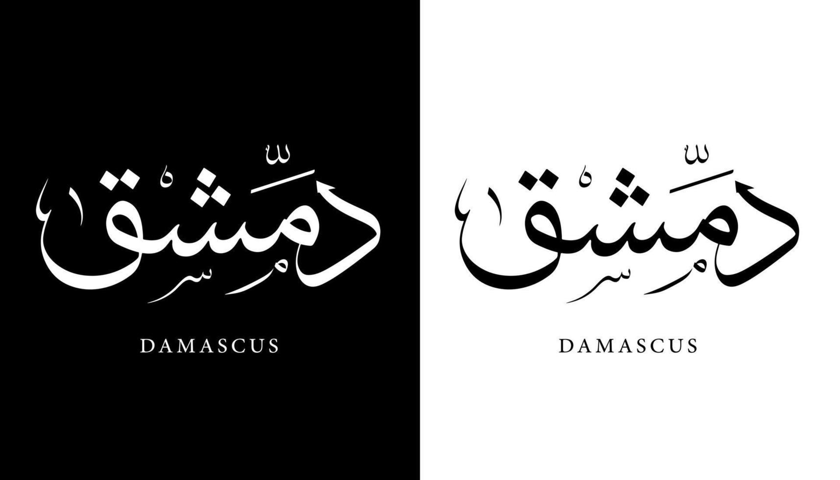 Arabic Calligraphy Name Translated 'Damascus' Arabic Letters Alphabet Font Lettering Islamic Logo vector illustration