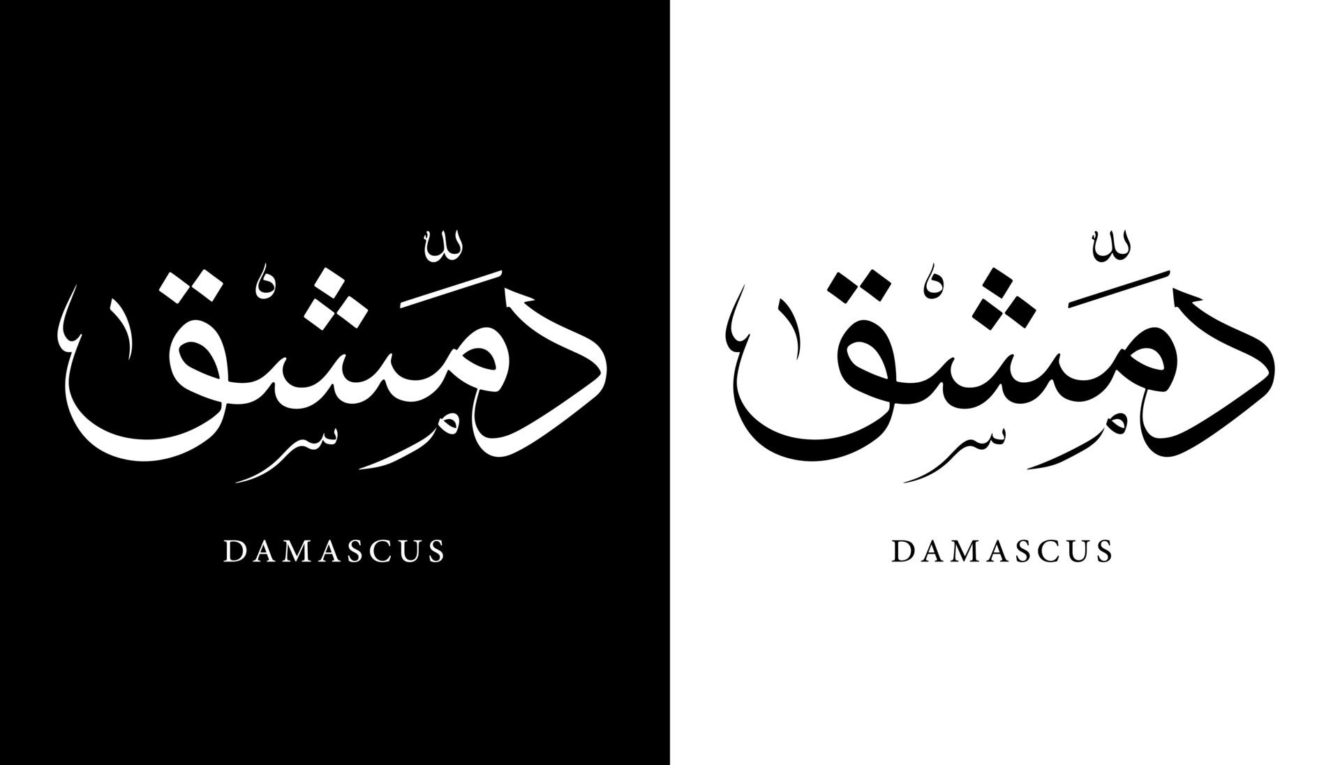 Arabic Calligraphy Name Translated 'Damascus' Arabic Letters Alphabet