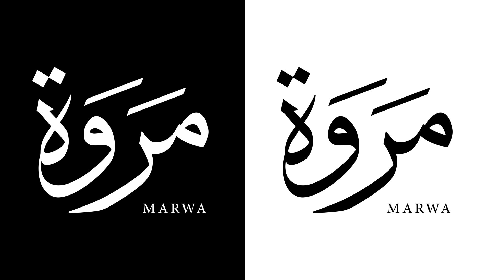 Arabic Calligraphy Name Translated 'Marwa' Arabic Letters Alphabet Font