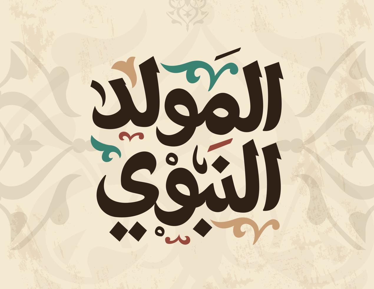 mawlid al-nabi al-sharif cumpleaños del profeta islámico mahoma vector de tarjetas de felicitación, caligrafía árabe mawlid un nabi, tarjeta de felicitación de al mawlid al nabawi ilustración vectorial