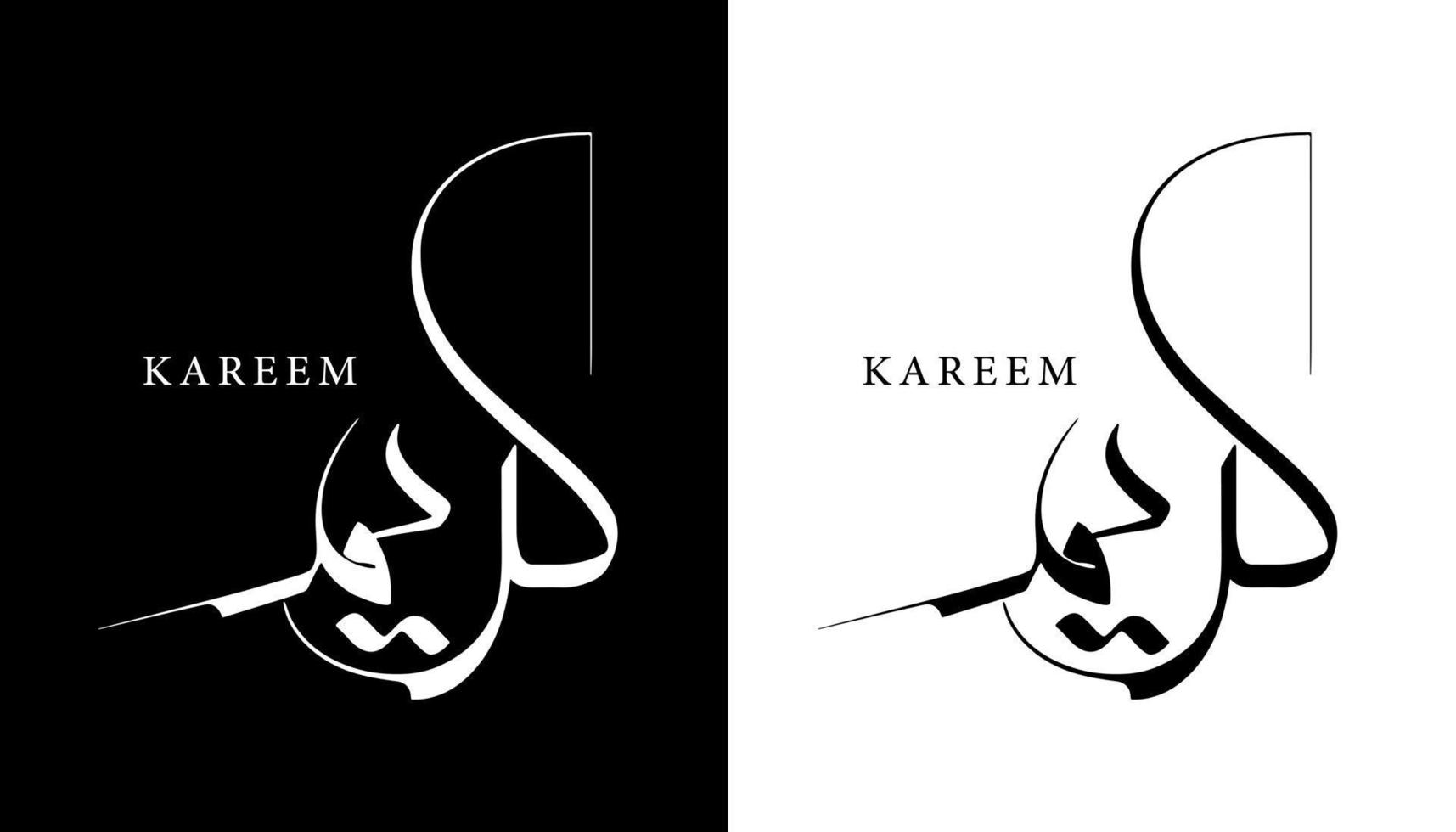 nombre de caligrafía árabe traducido 'kareem' letras árabes alfabeto fuente letras islámicas logotipo vector ilustración