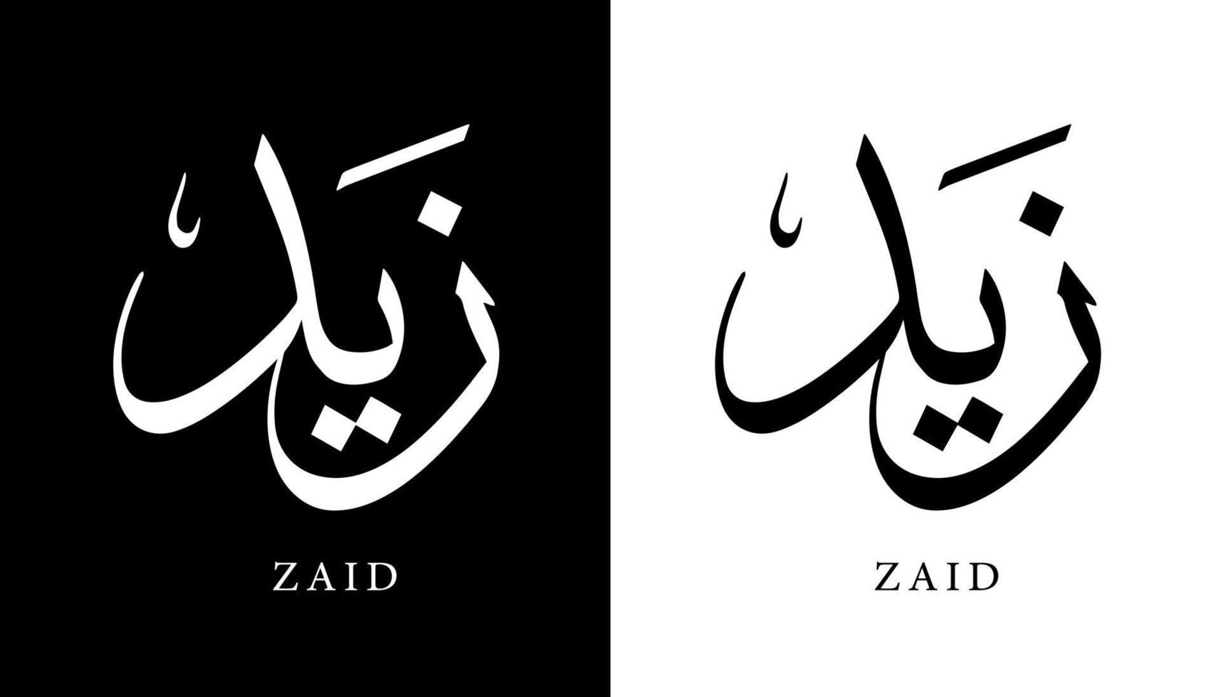 Arabic Calligraphy Name Translated 'Zaid' Arabic Letters Alphabet Font Lettering Islamic Logo vector illustration