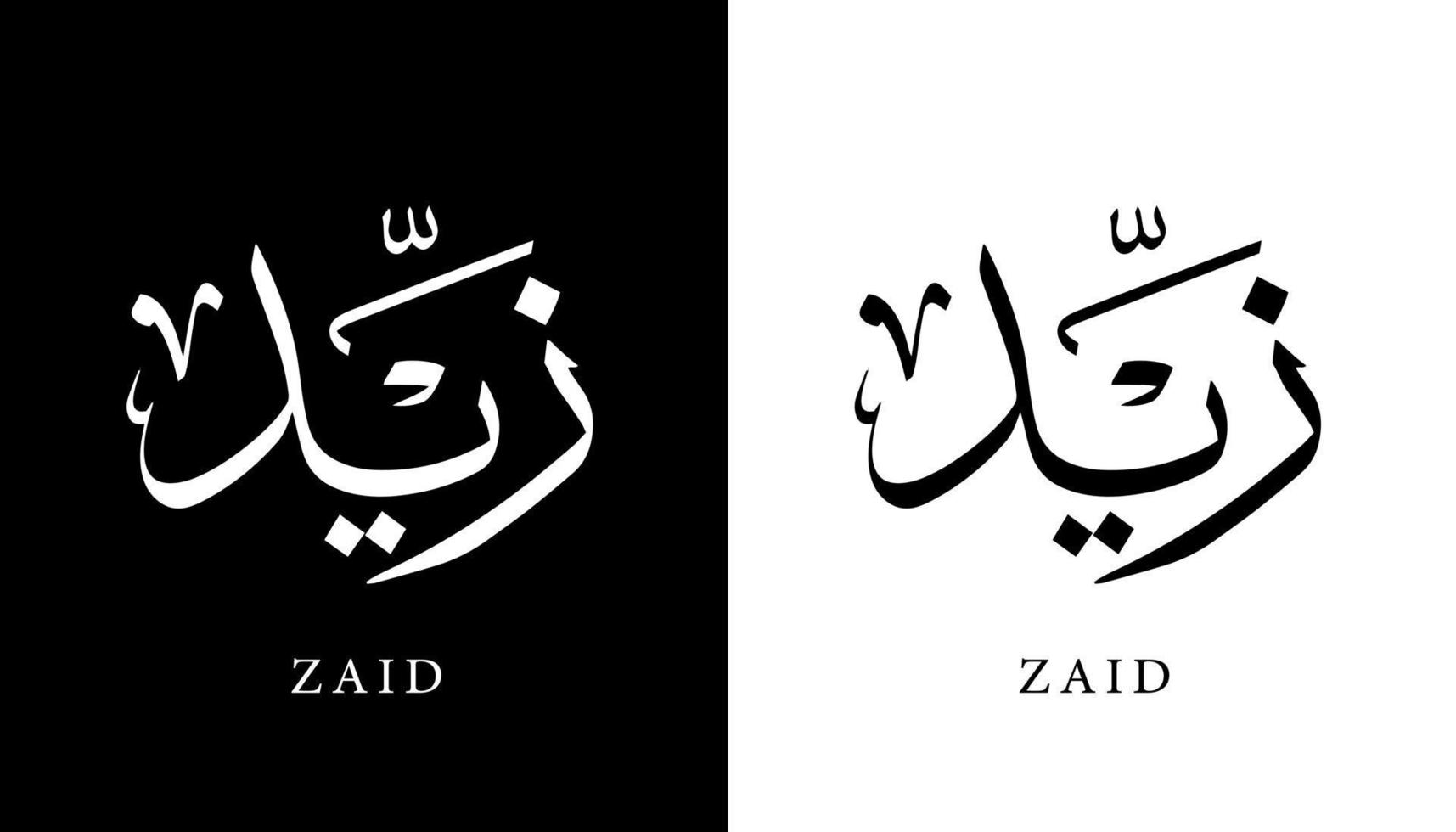 Arabic Calligraphy Name Translated 'Zaid' Arabic Letters Alphabet Font Lettering Islamic Logo vector illustration