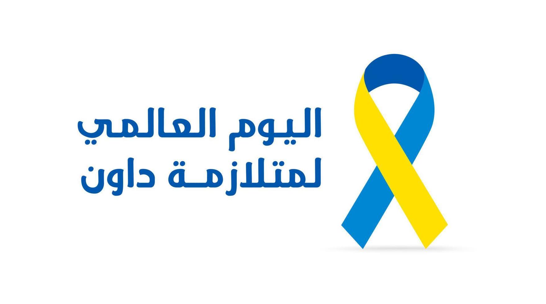 World Down Syndrome Day, March 21 vector illustration
