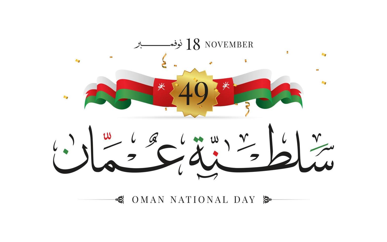 Sultanate of Oman National Day 18 November vector illustration