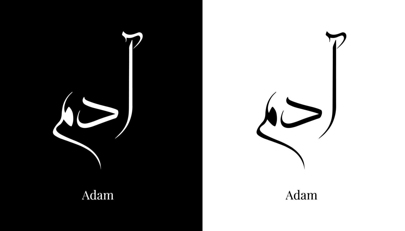 Arabic Calligraphy Name Translated 'Adam' Arabic Letters Alphabet Font Lettering Islamic Logo vector illustration
