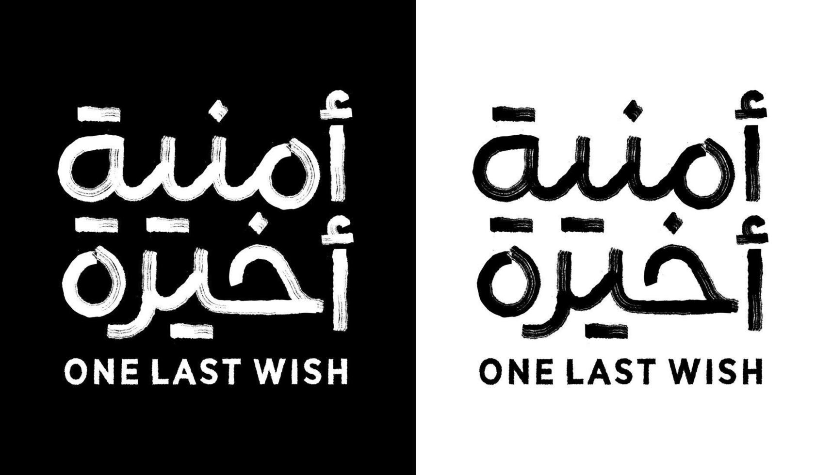 Arabic Calligraphy Name Translated 'One Last Wish' Arabic Letters Alphabet Font Lettering Islamic Logo vector illustration