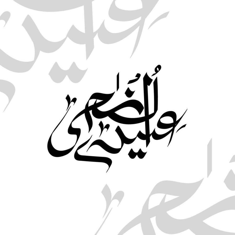 caligrafía eid ul adha mubarak vector