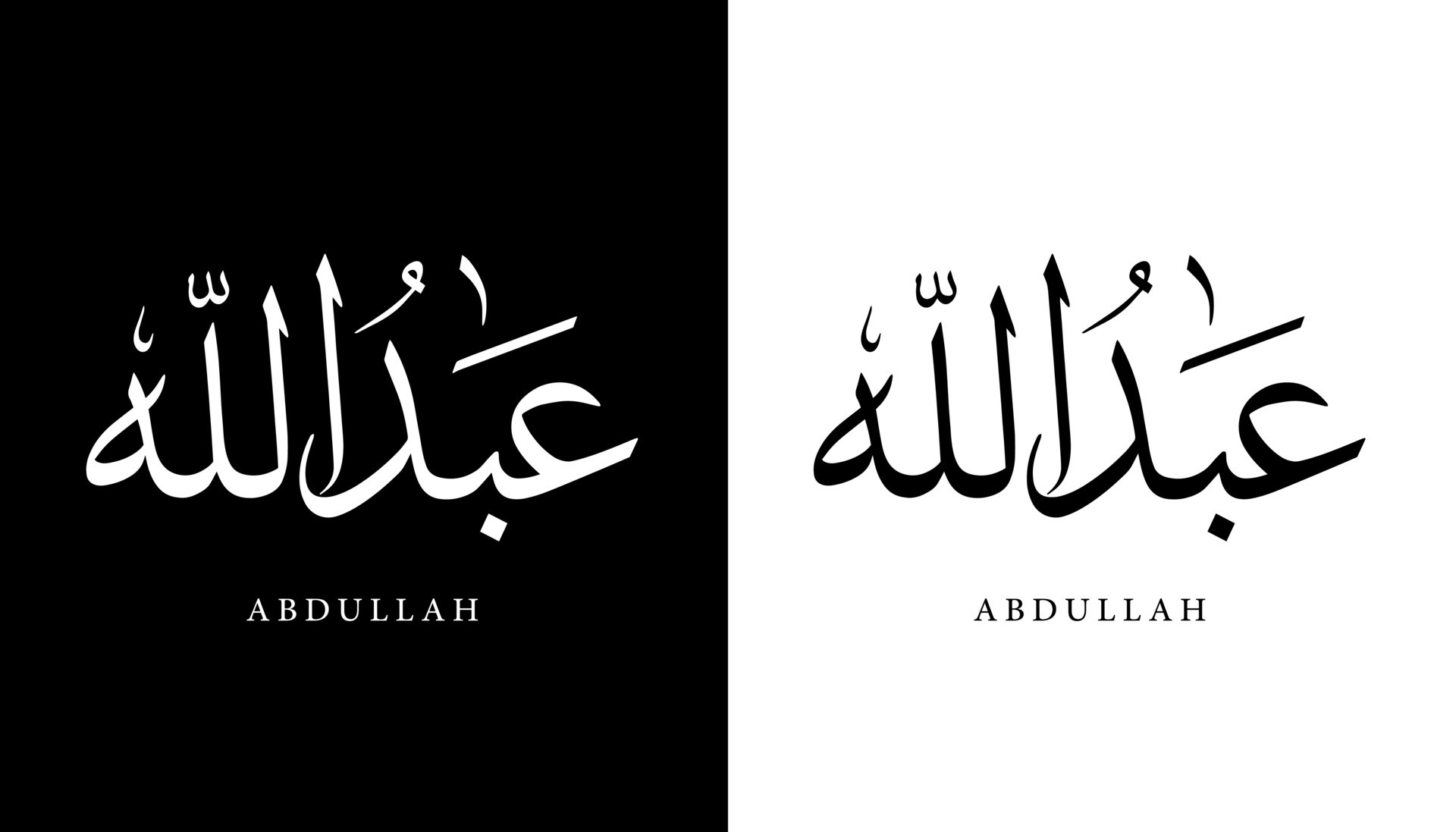 Arabic Calligraphy Name Translated 'Abdullah' Arabic Letters Alphabet