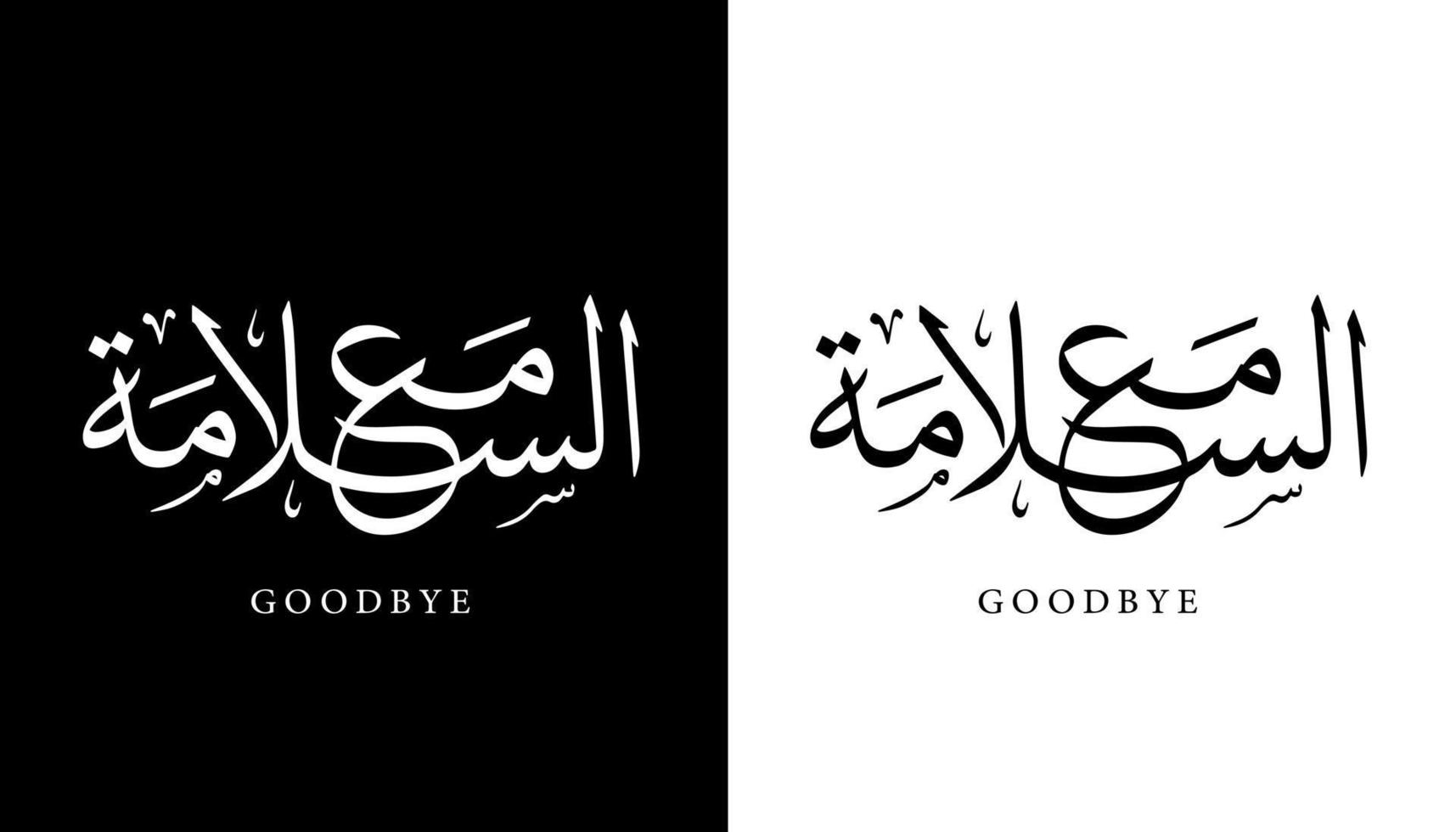 Arabic Calligraphy Name Translated 'Goodbye' Arabic Letters Alphabet Font Lettering Islamic Logo vector illustration