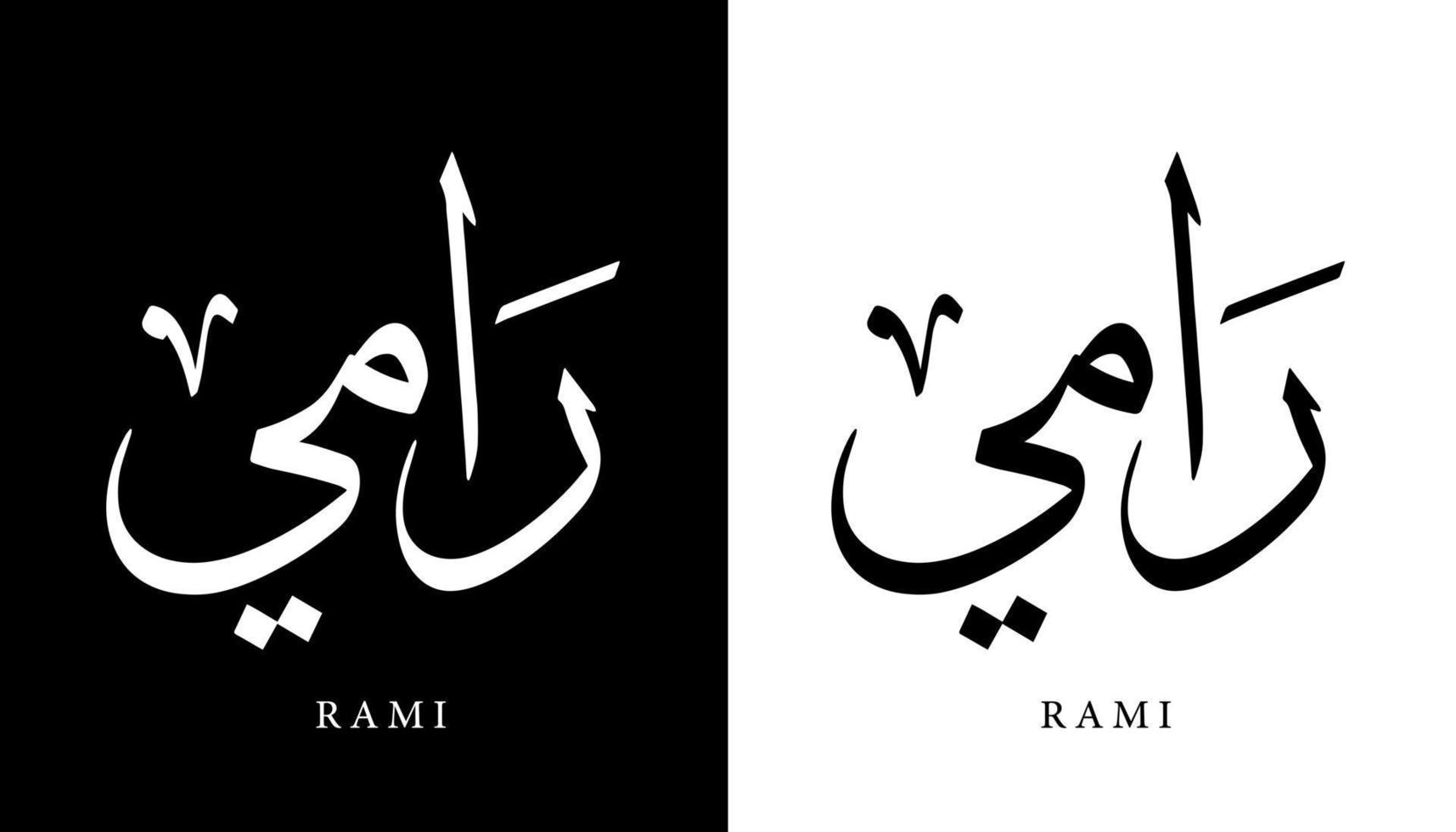 Arabic Calligraphy Name Translated 'Rami' Arabic Letters Alphabet Font Lettering Islamic Logo vector illustration