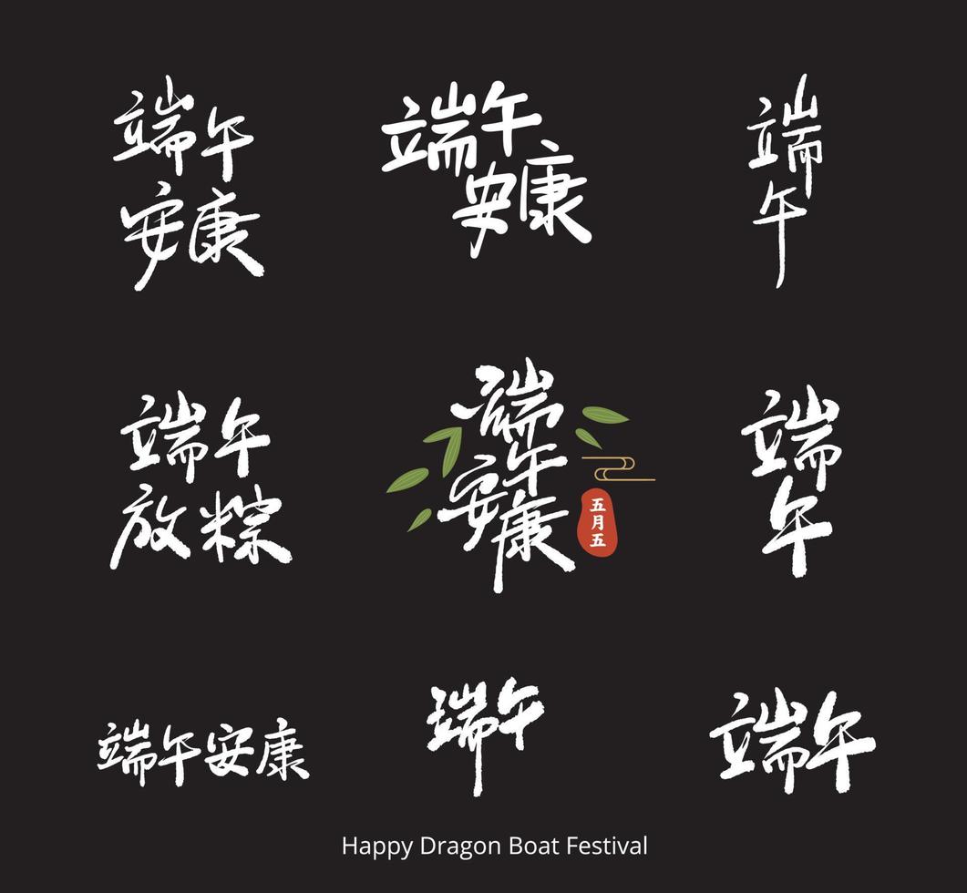 Dragon Boat Festival written in Chinese characters vector