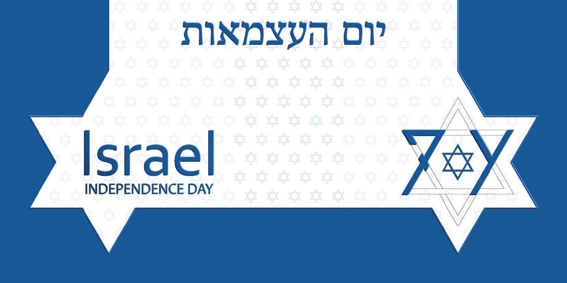 feliz día de la independencia de israel por 74 años festivos aniversario nacional de israel vector