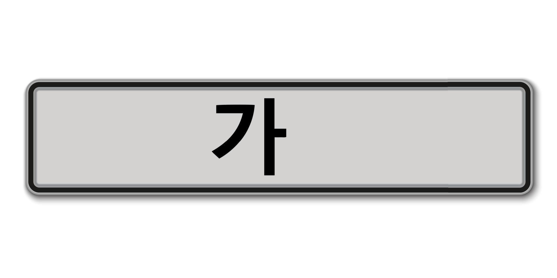Car number plate. vector