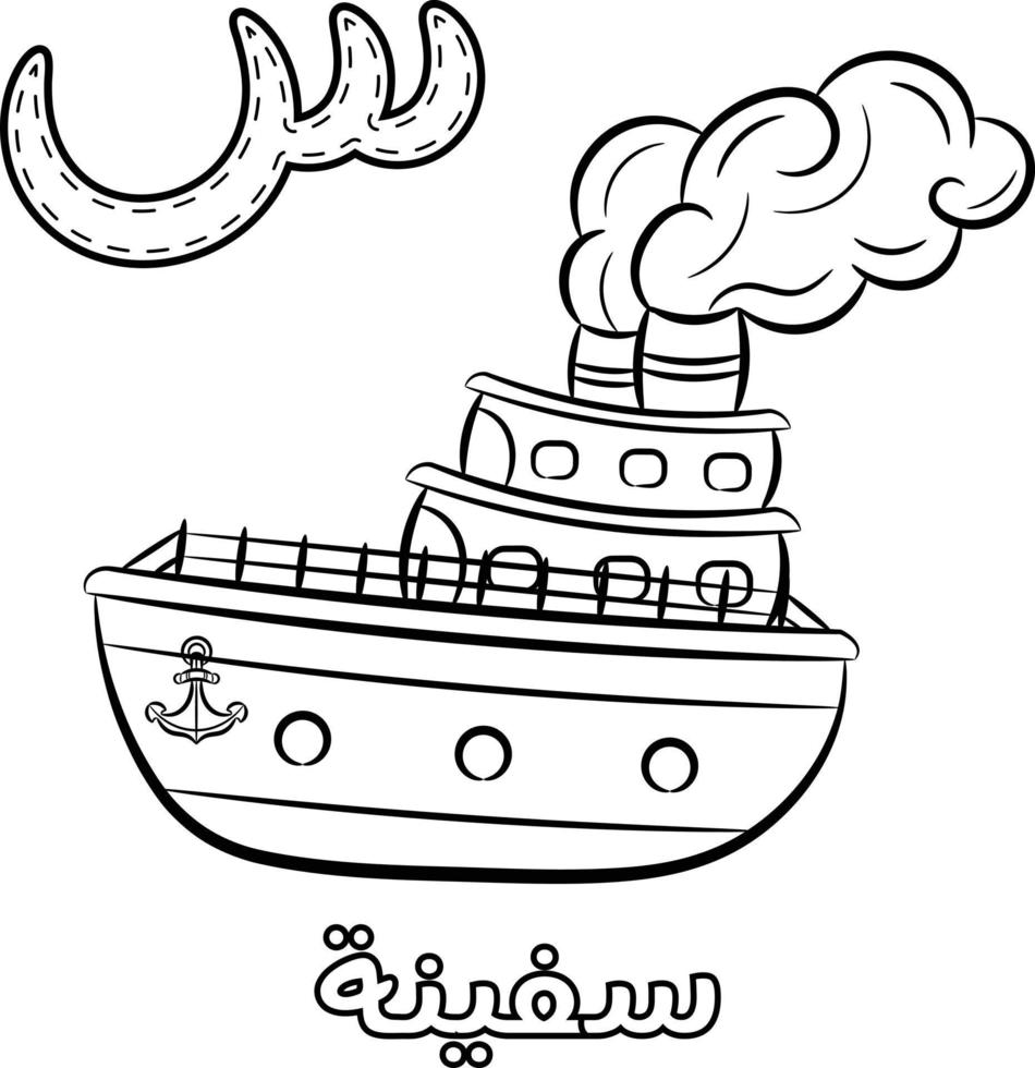 hoja de dibujo de letra árabe imprimible con un barco para colorear 8384324  Vector en Vecteezy