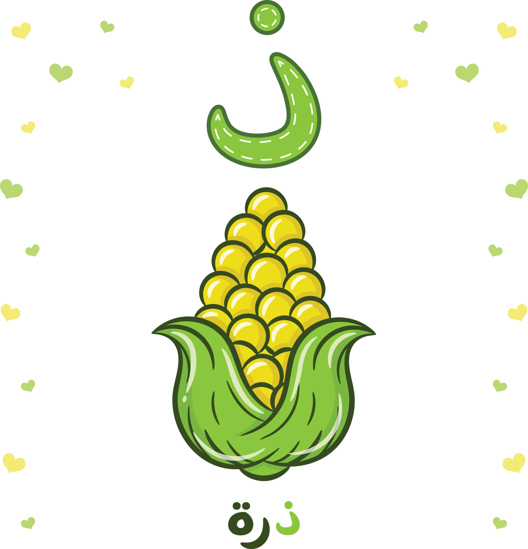Printable Arabic letter with a corn flashcard sheet 8384489 Vector Art