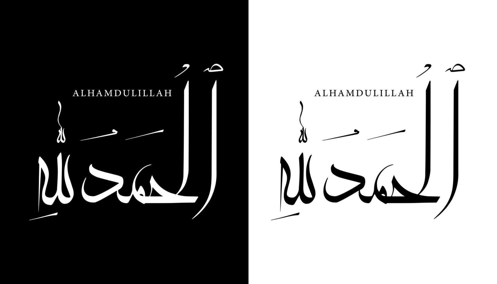 Arabic Calligraphy Name Translated 'Alhamdulillah' Arabic Letters Alphabet Font Lettering Islamic Logo vector illustration