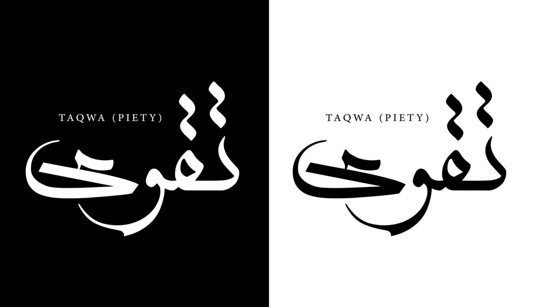 Arabic Calligraphy Name Translated 'Piety' Arabic Letters Alphabet Font Lettering Islamic Logo vector illustration