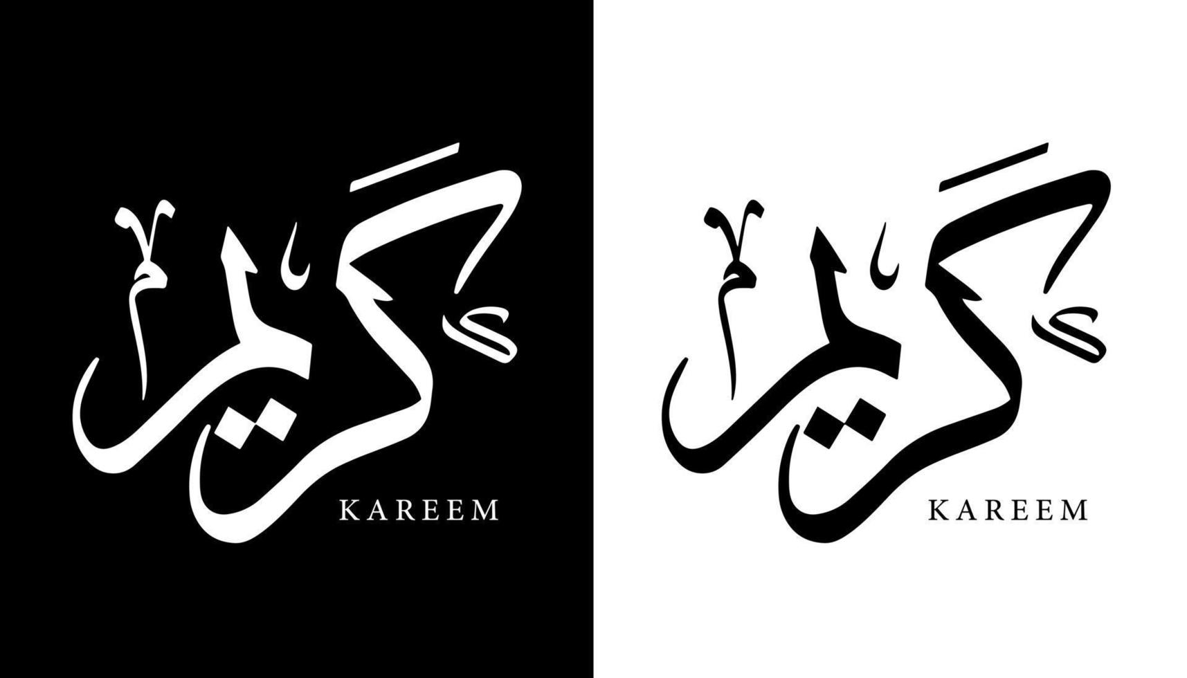 nombre de caligrafía árabe traducido 'kareem' letras árabes alfabeto fuente letras islámicas logotipo vector ilustración