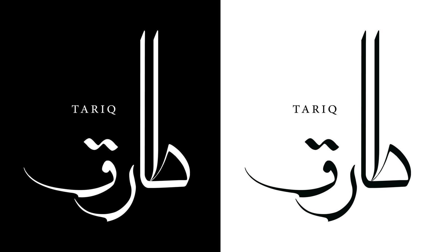 Arabic Calligraphy Name Translated 'Tariq' Arabic Letters Alphabet Font Lettering Islamic Logo vector illustration