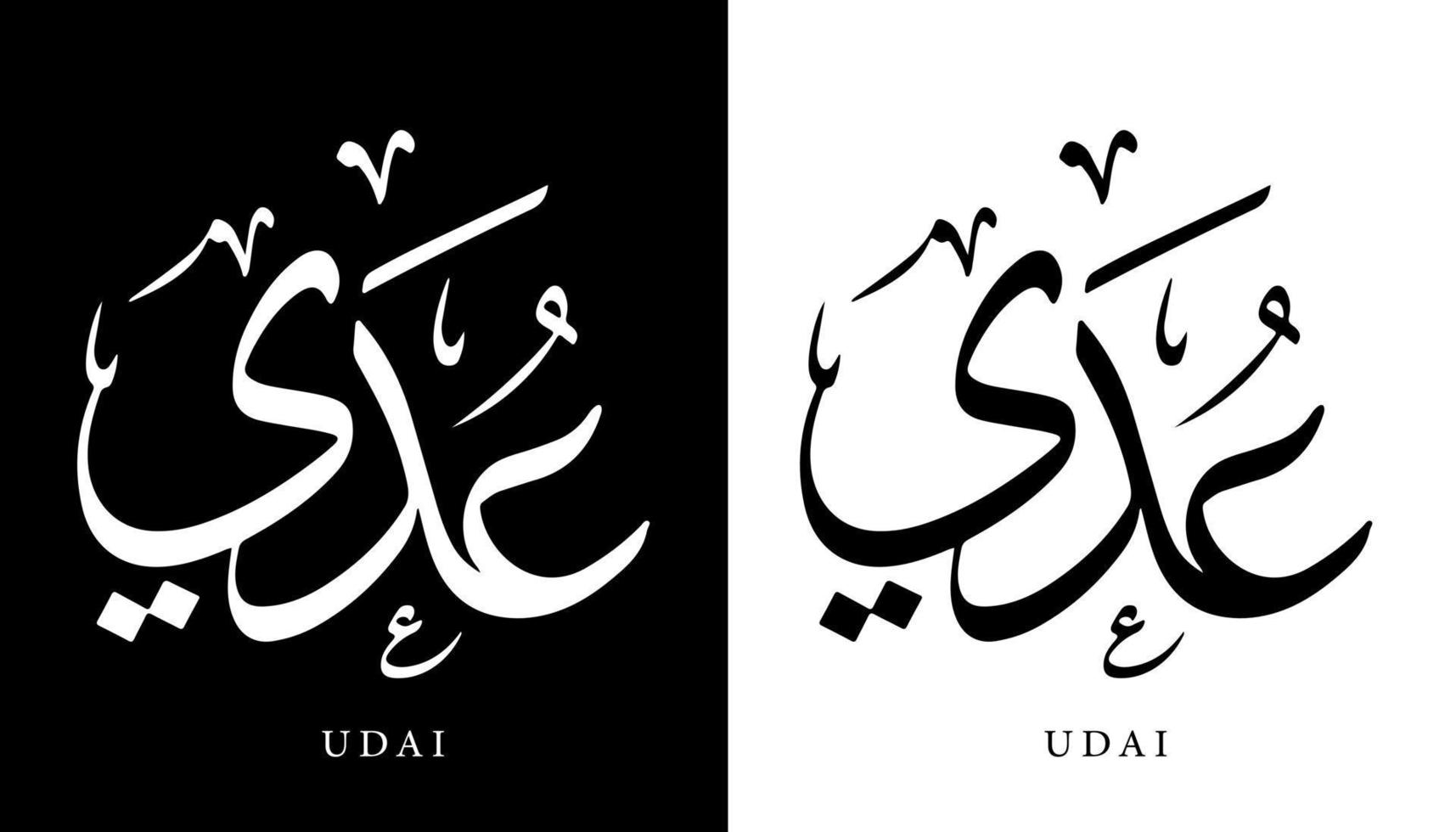 Arabic Calligraphy Name Translated 'Udai' Arabic Letters Alphabet Font Lettering Islamic Logo vector illustration
