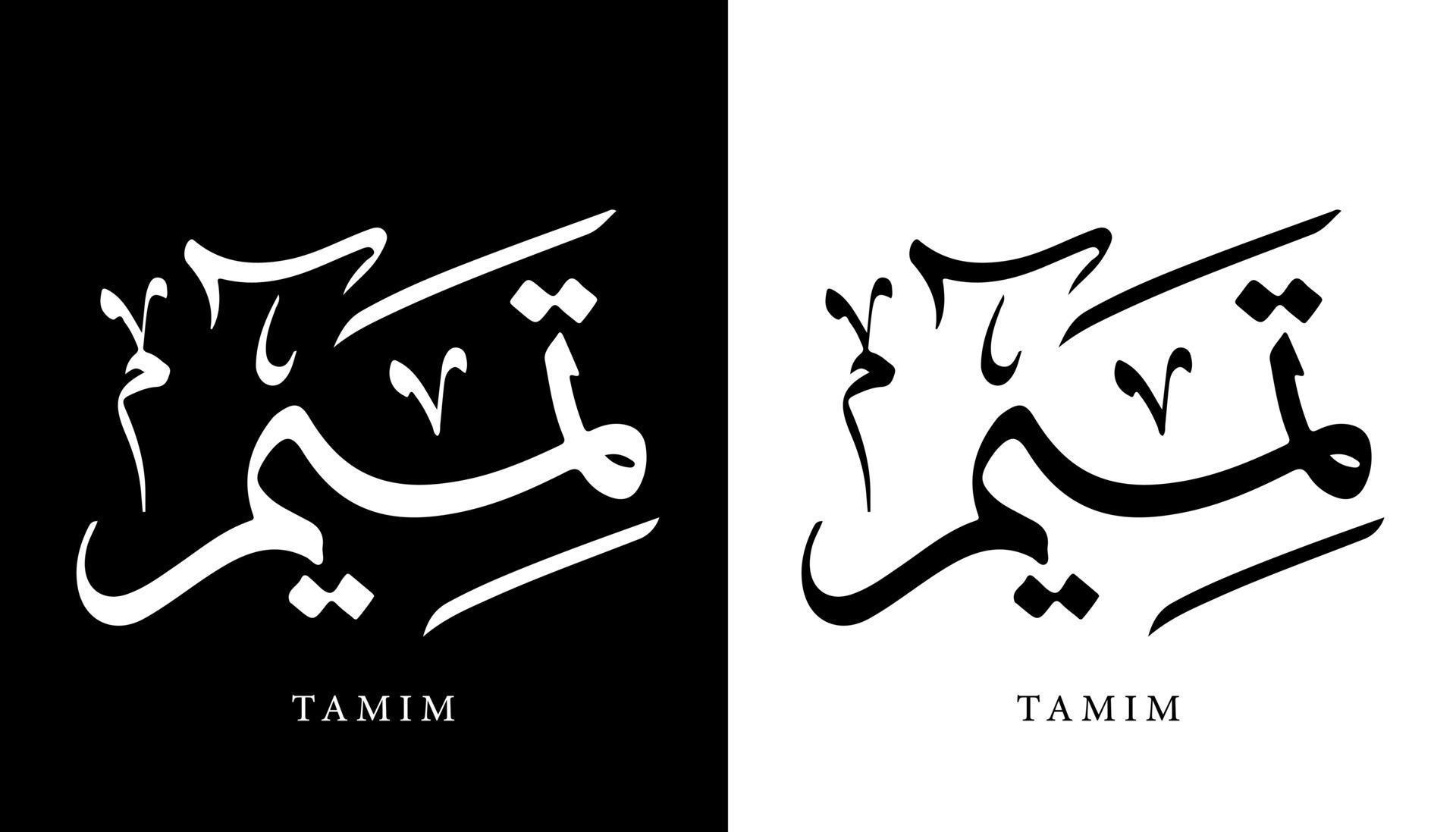 Arabic Calligraphy Name Translated Tamim Arabic Letters Alphabet Font arabic-calligraphy-name-translated-tamim-arabic-letters-alphabet-font