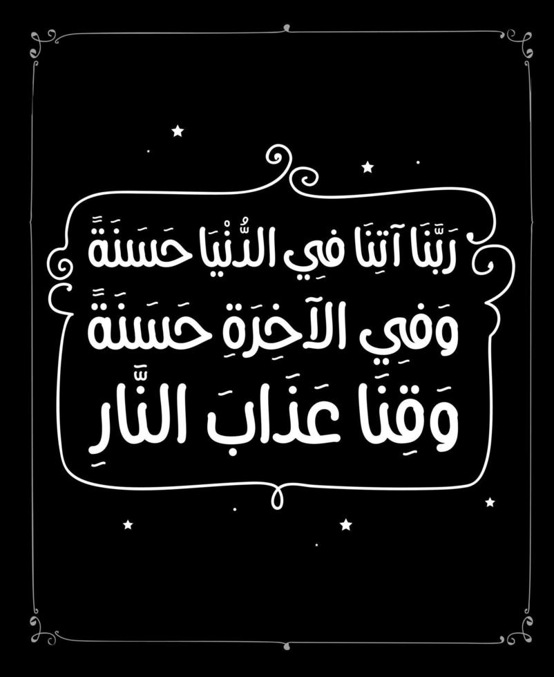 Arabic Calligraphy Translated 'Our god give us good in this world' Islamic Azkar dua Quran vector