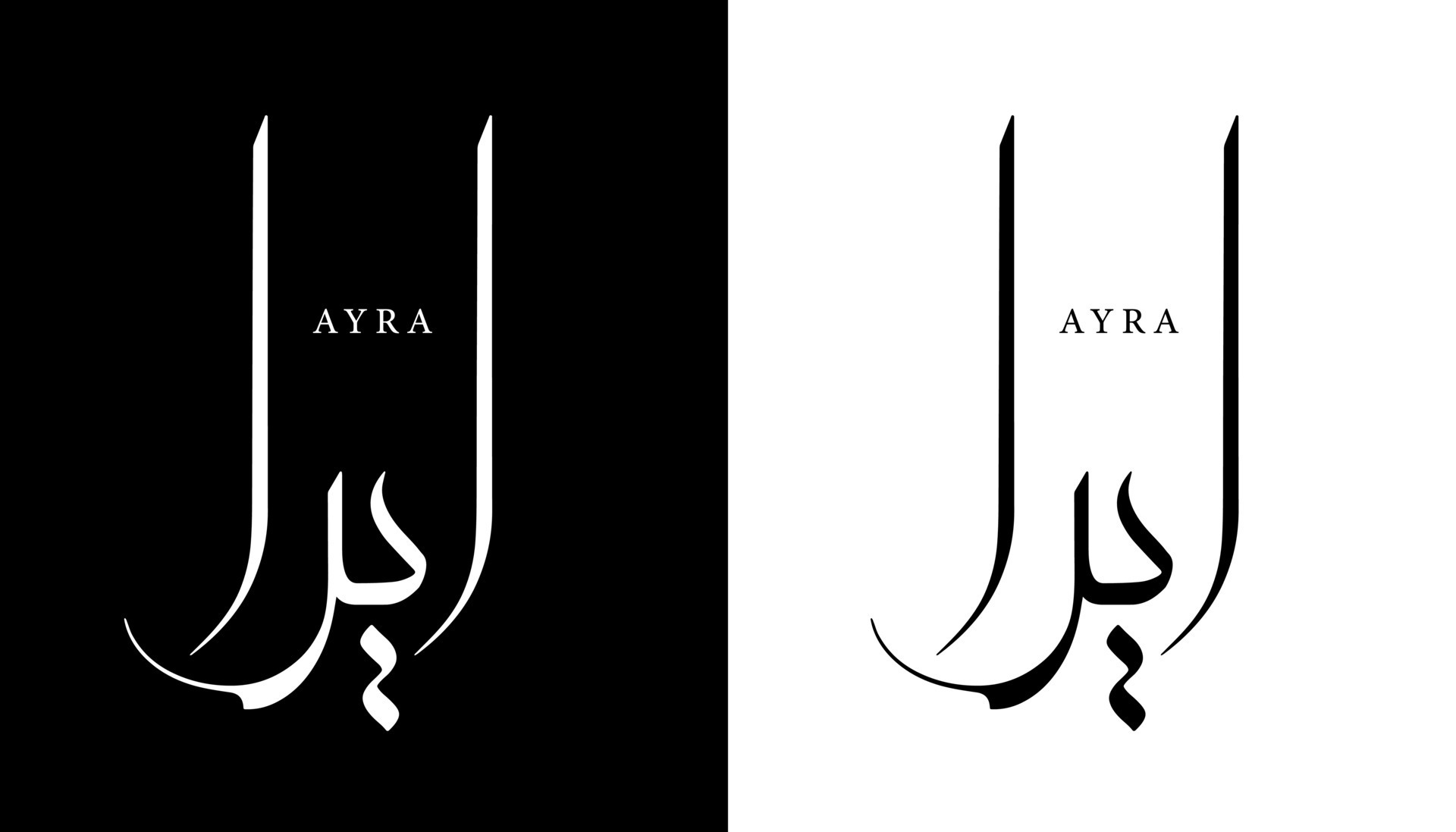 Arabic Calligraphy Name Translated 'Ayra' Arabic Letters Alphabet Font
