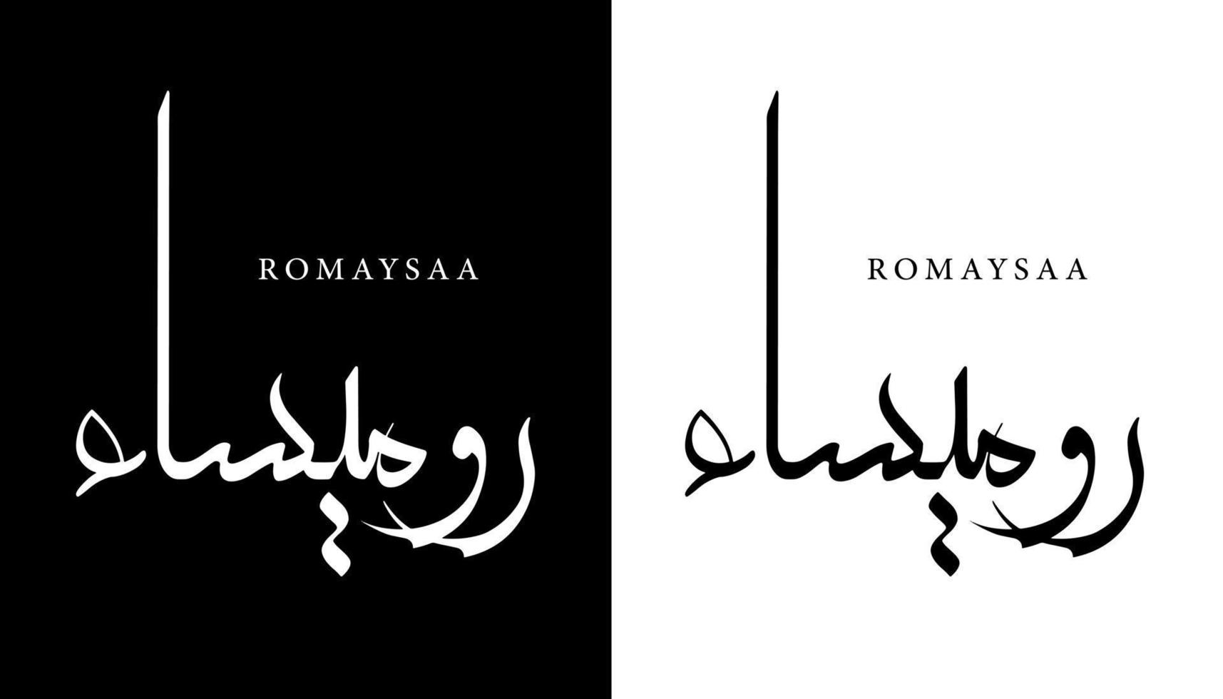 Arabic Calligraphy Name Translated 'Romaysaa' Arabic Letters Alphabet Font Lettering Islamic Logo vector illustration