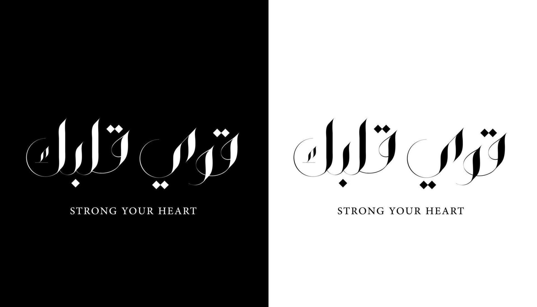 Arabic Calligraphy Name Translated 'Strong Your Heart' Arabic Letters Alphabet Font Lettering Islamic Logo vector illustration