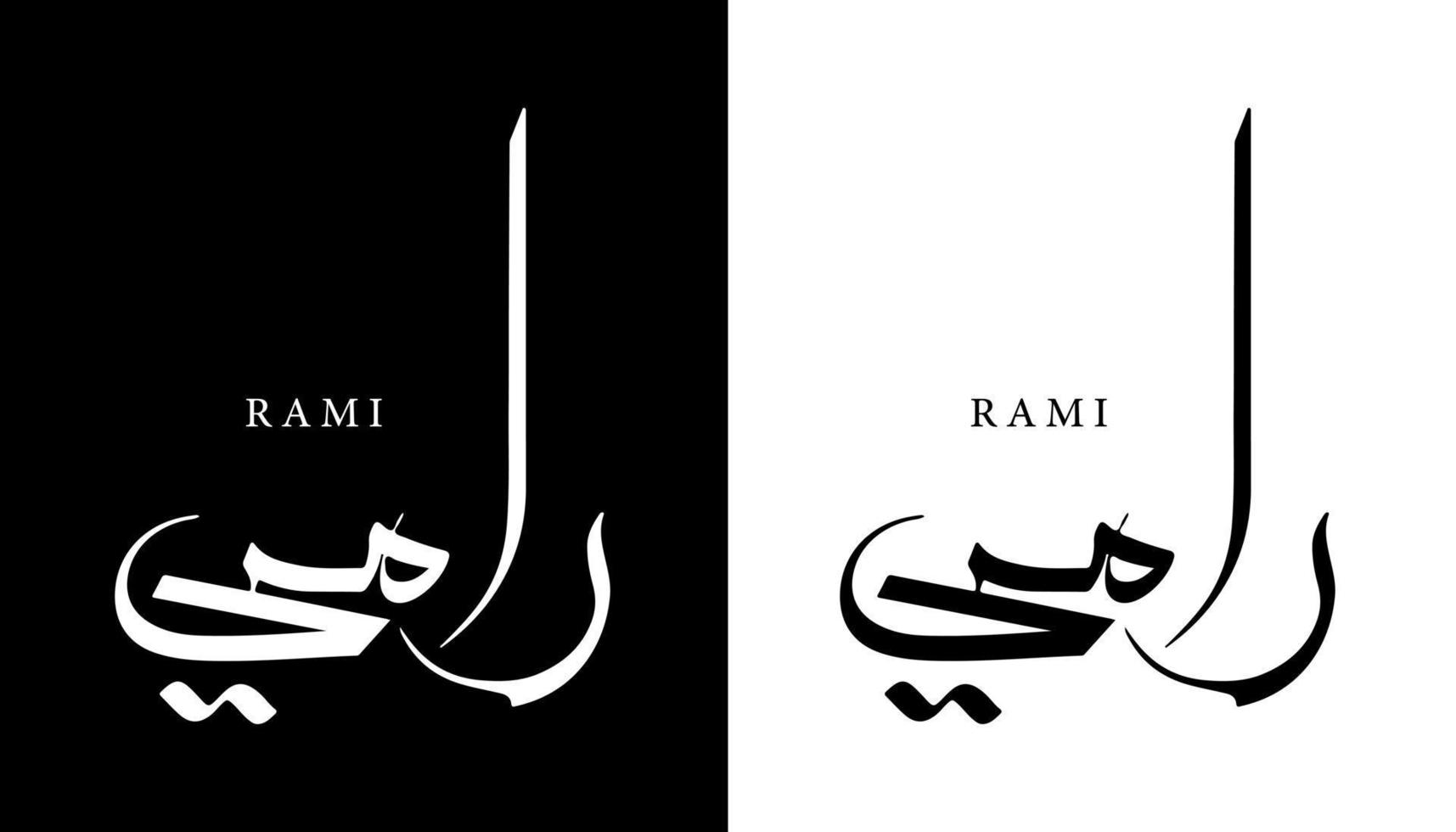 Arabic Calligraphy Name Translated 'Rami' Arabic Letters Alphabet Font Lettering Islamic Logo vector illustration